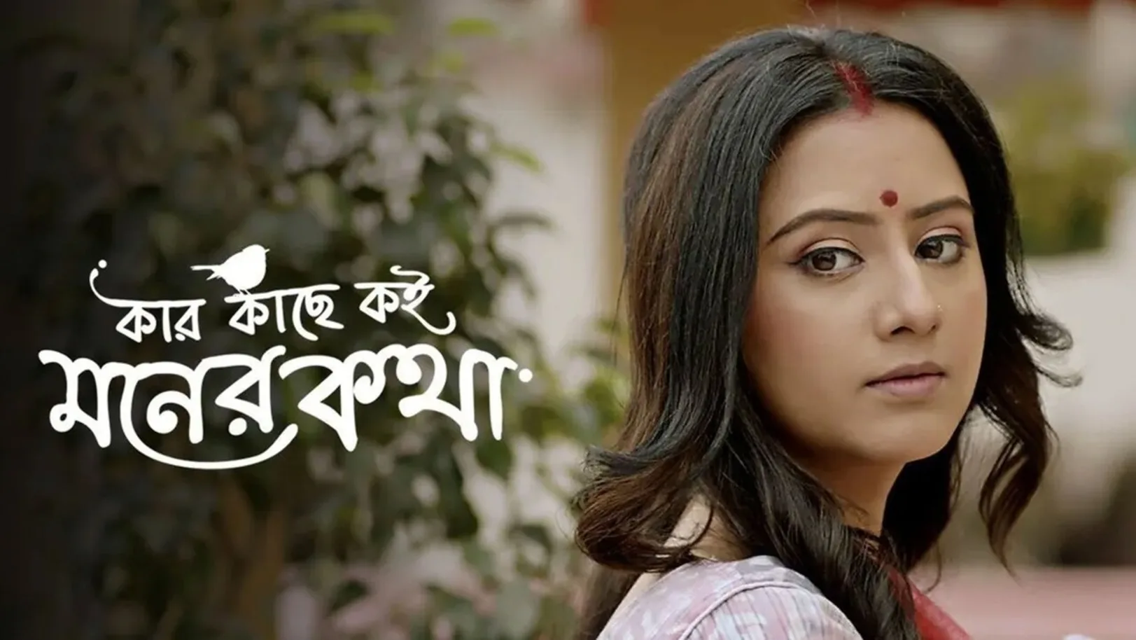 Kar Kache Koi Moner Katha Streaming Now On Zee Bangla International