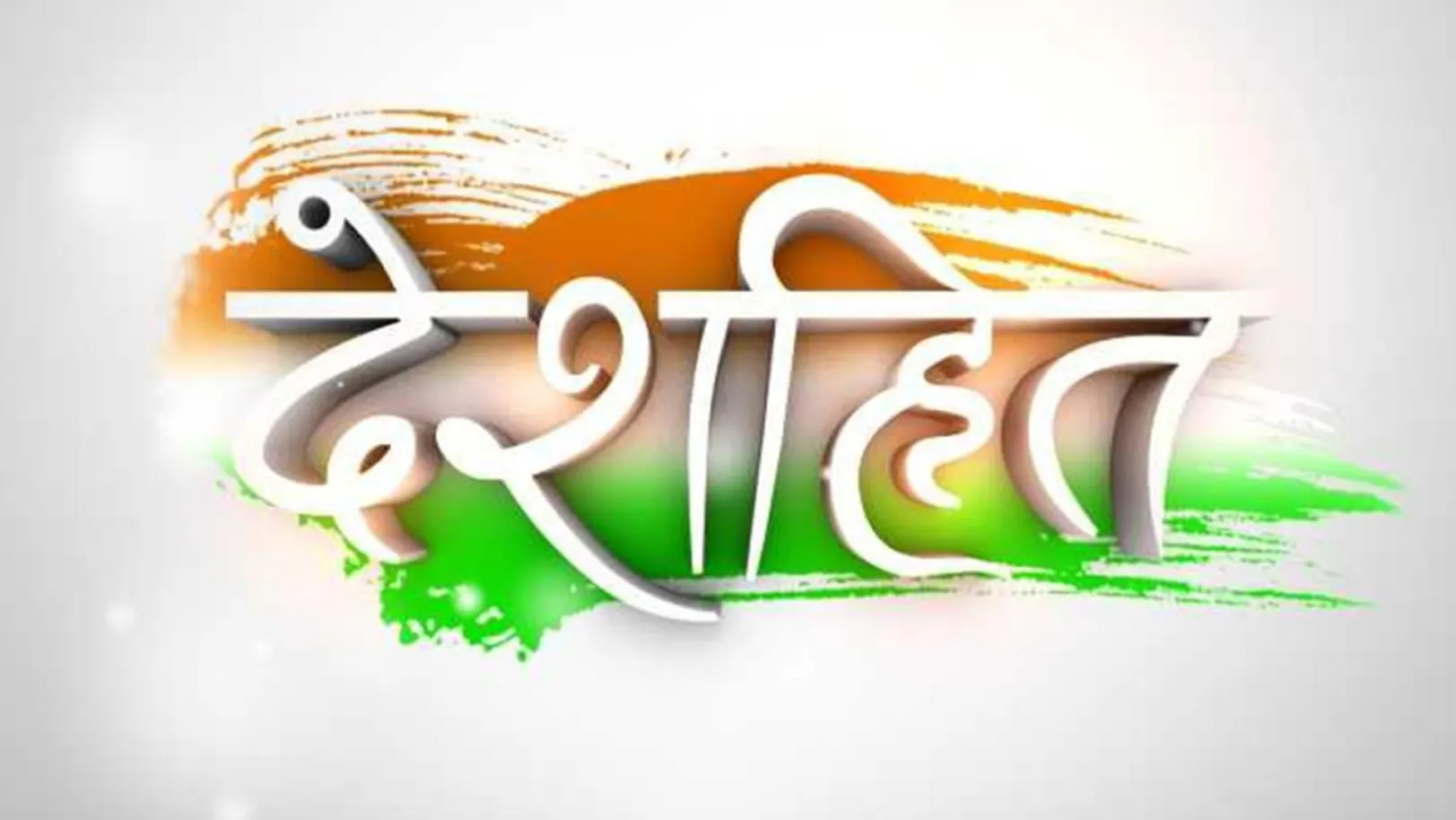 Deshhit Streaming Now On Zee News