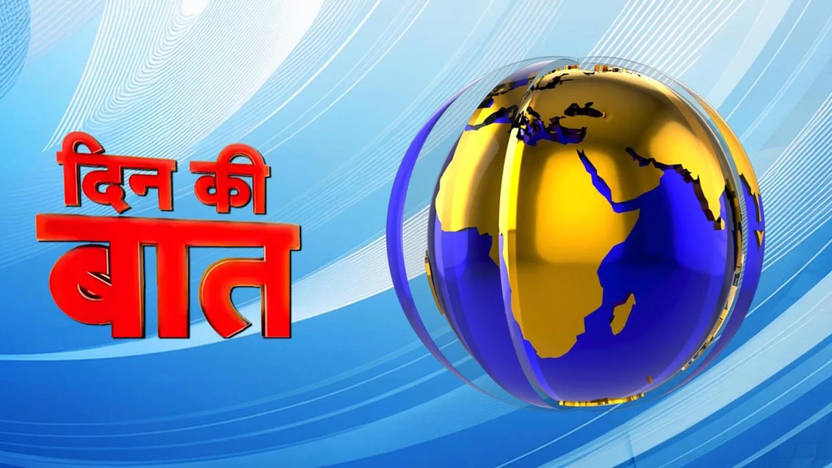 Din Ki Baat Streaming Now On Zee News