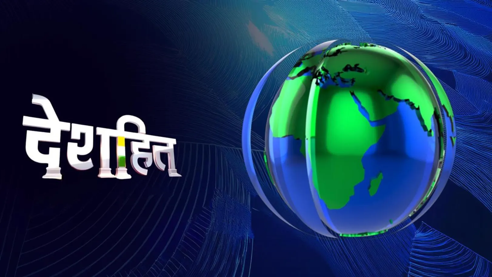 Deshhit Streaming Now On Zee News