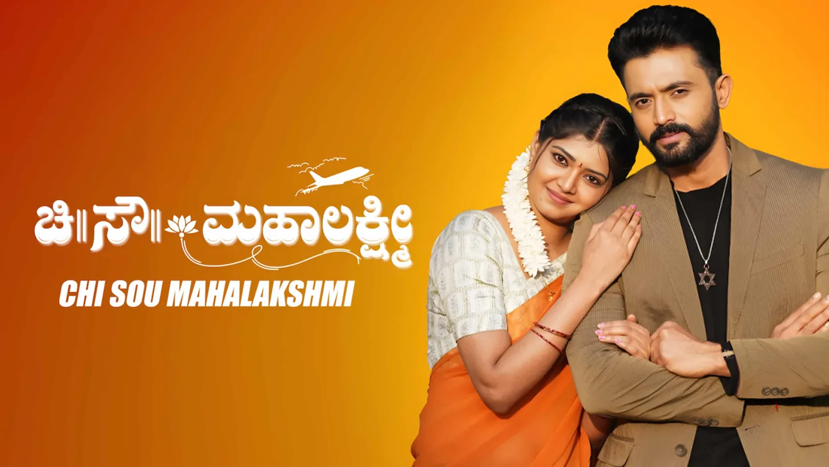 Chi Sou Mahalakshmi Streaming Now On Zee Kannada