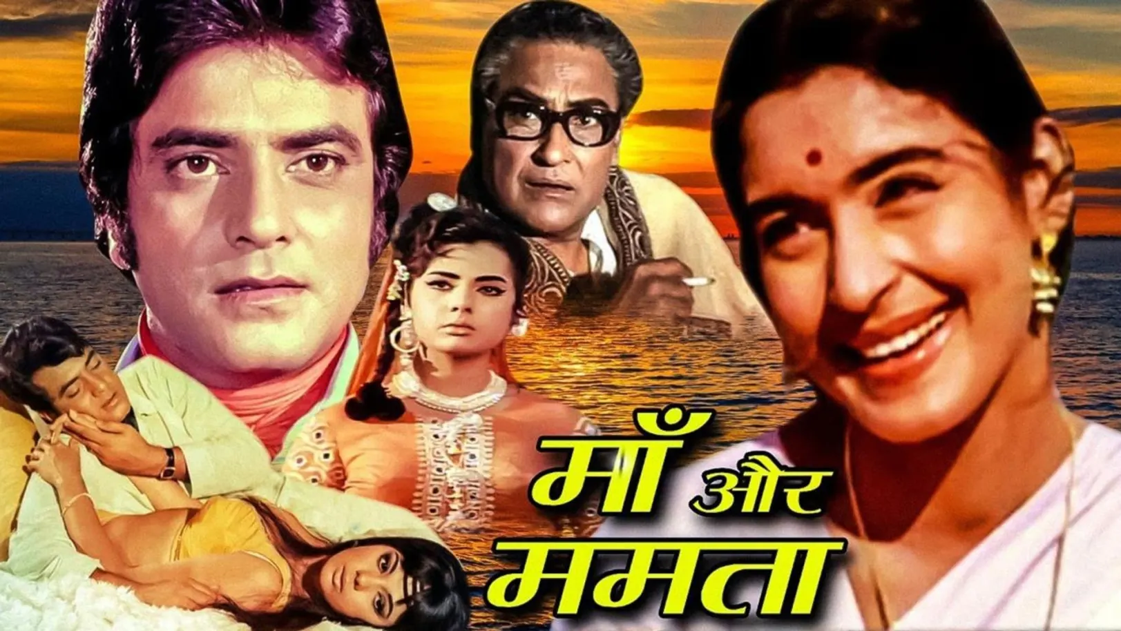 Maa Aur Mamta Streaming Now On Zee Classic