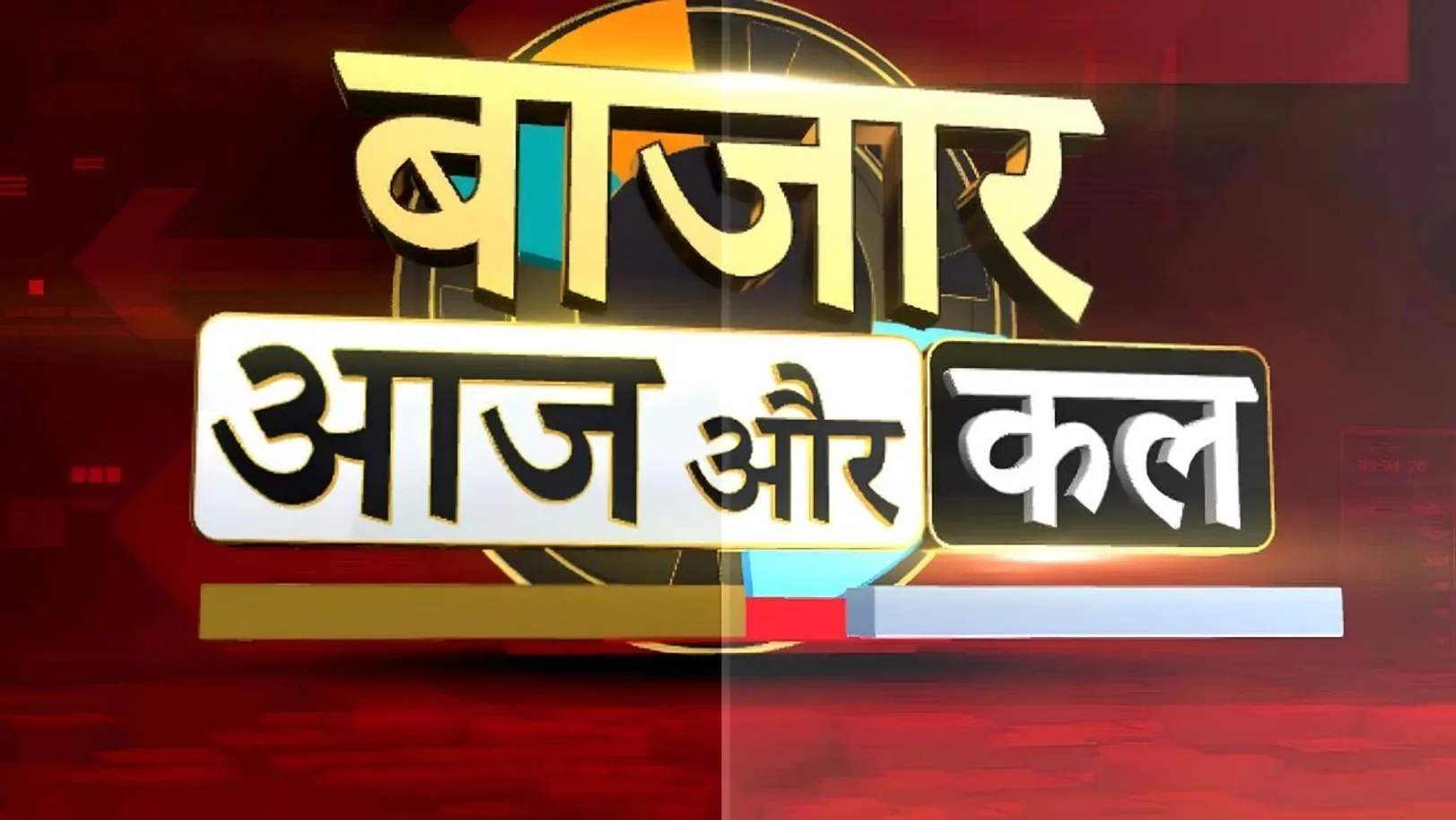 Bazar Aaj Aur Kal Streaming Now On Zee Business