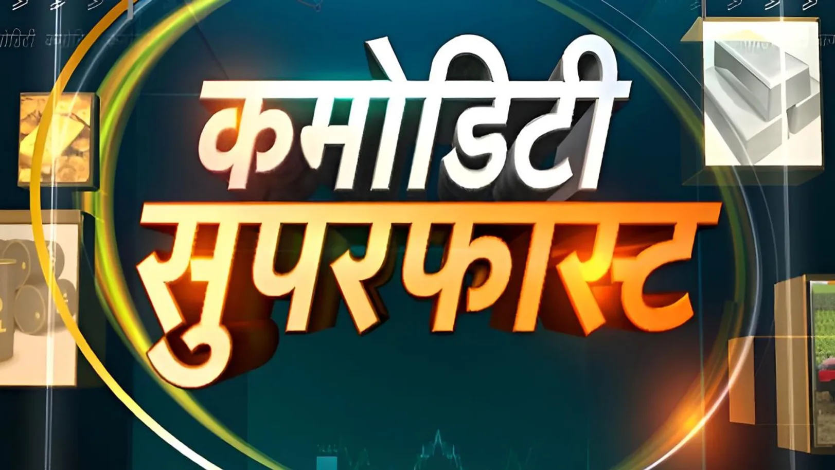 Commodity Superfast Streaming Now On Zee Business
