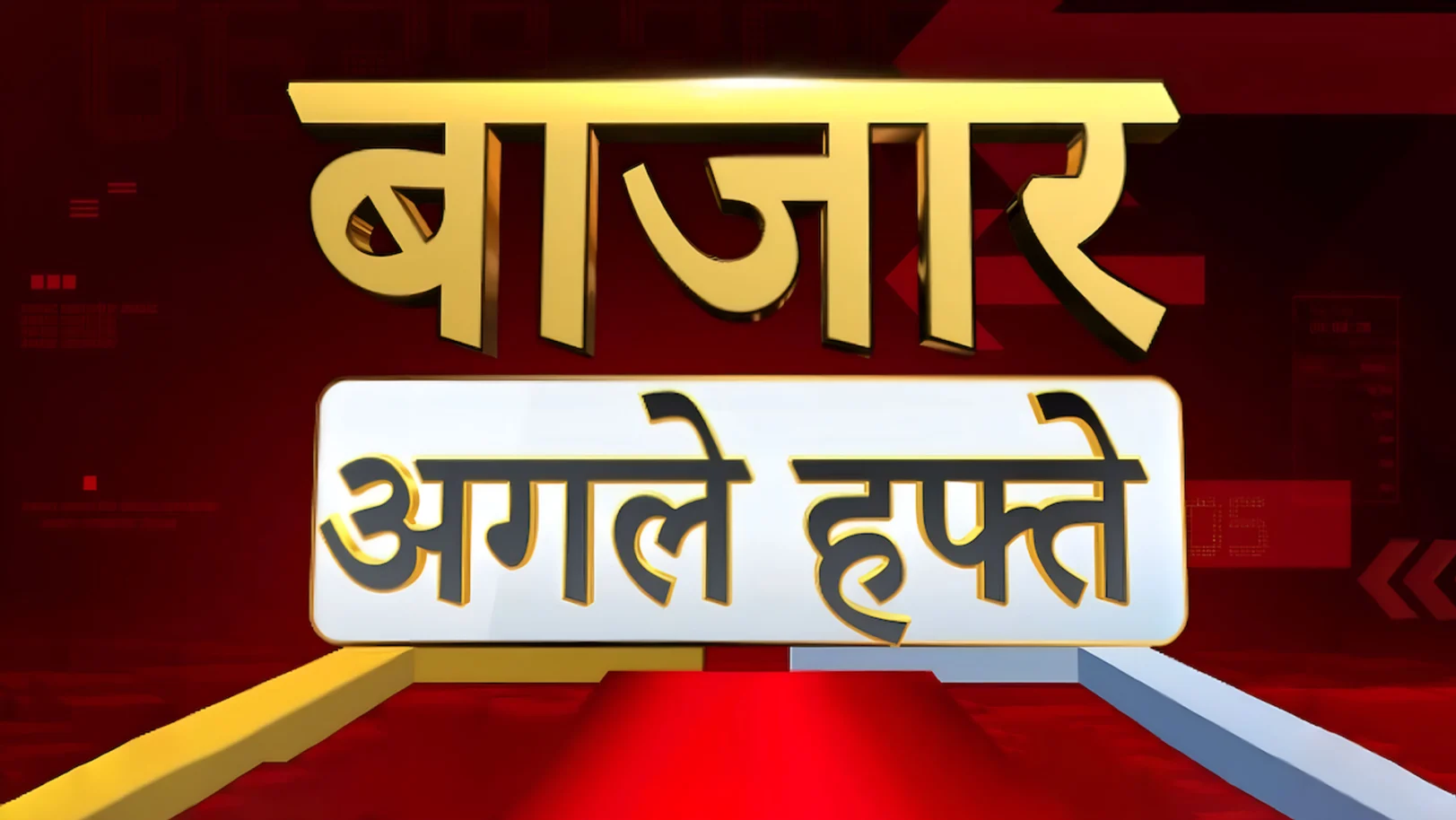 Bazar Agle Hafte Streaming Now On Zee Business