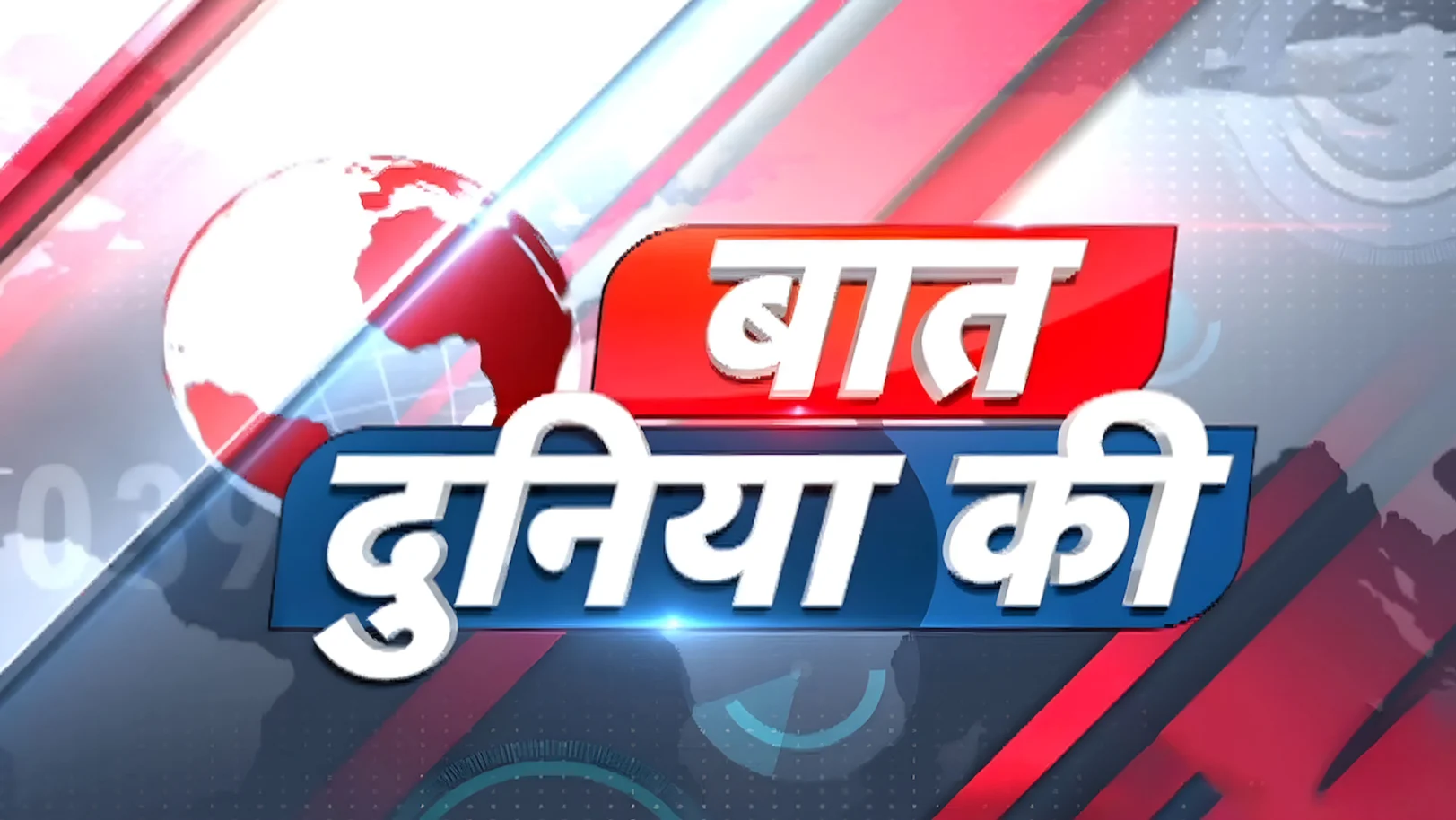 Baat Duniya Ki Streaming Now On Zee Business
