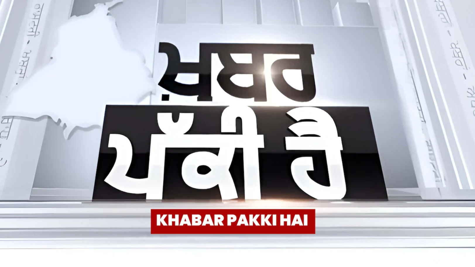 Khabar Pakki Hai Streaming Now On Zee Punjab Haryana Himachal Pradesh