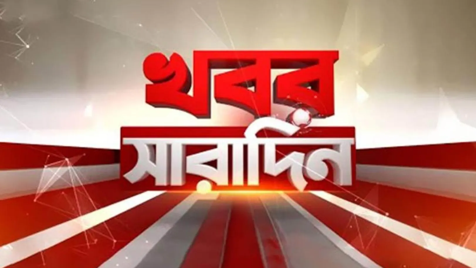 Khabor Saradin Streaming Now On Zee 24 Ghanta