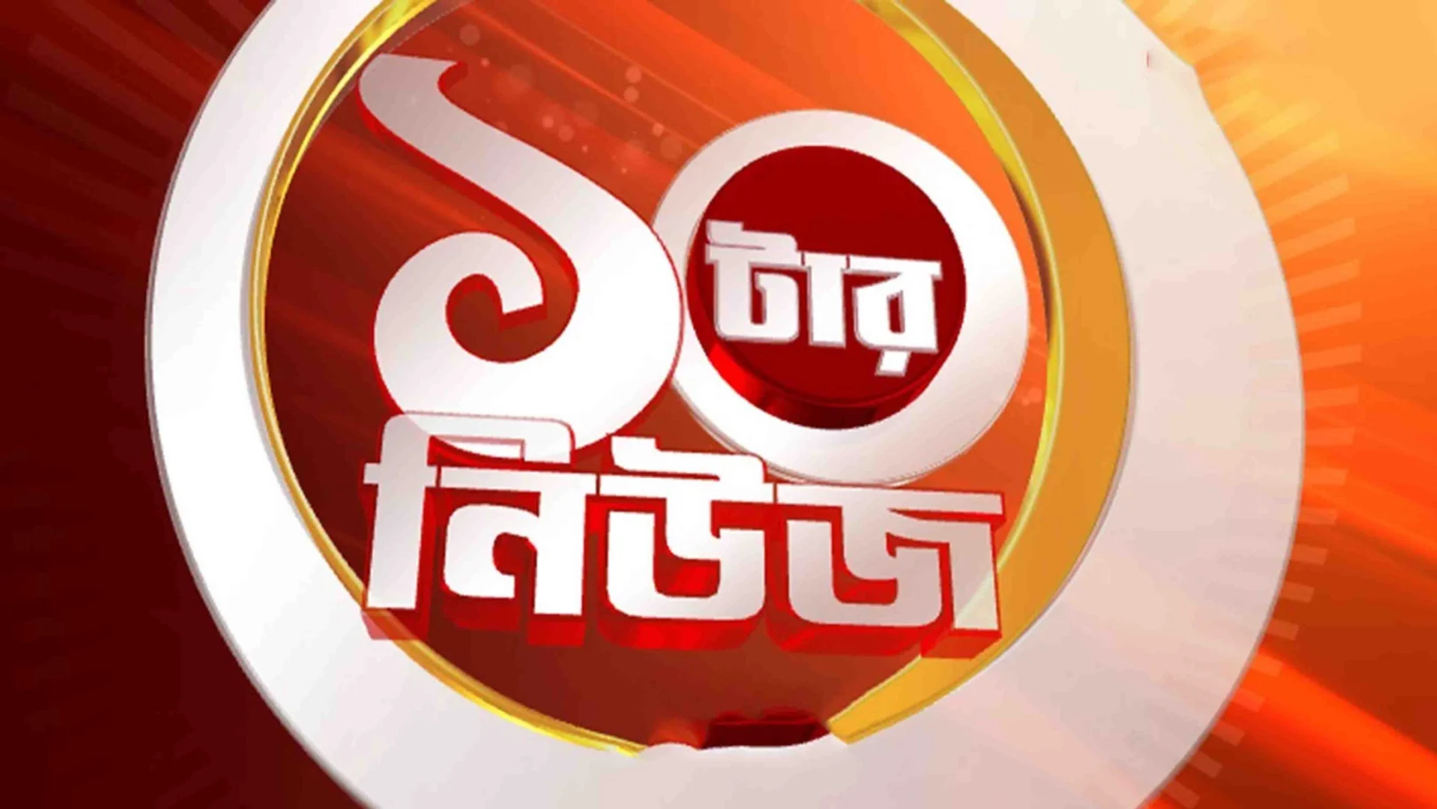 10 Ter News Streaming Now On Zee 24 Ghanta
