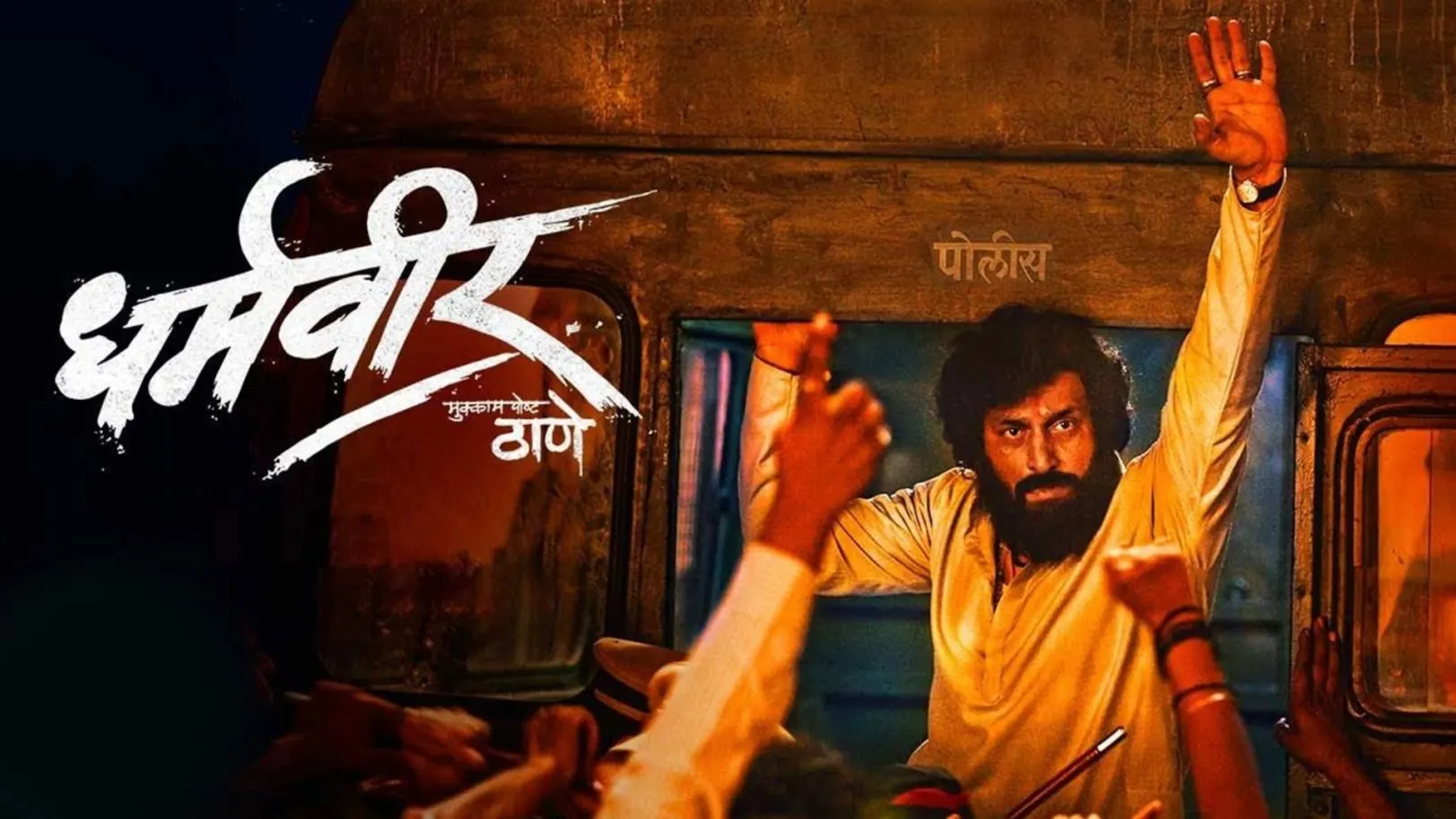 Dharmaveer Streaming Now On Zee Talkies