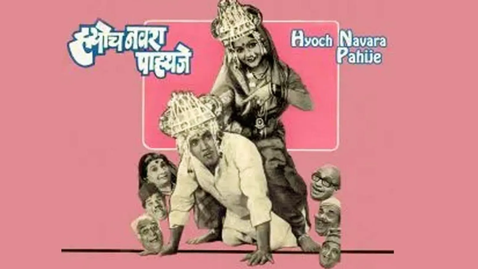 Hyoch Navra Pahije Streaming Now On Zee Talkies
