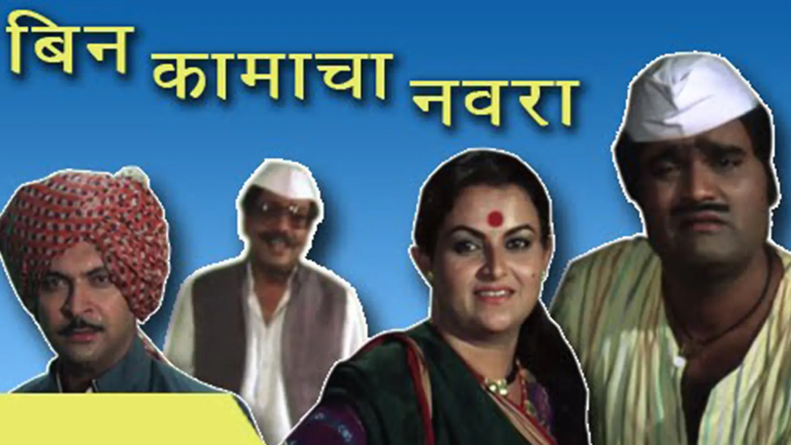 Bin Kamacha Navra Streaming Now On Zee Talkies