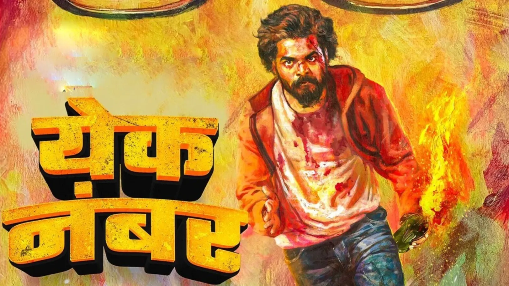 Yek Number Streaming Now On Zee Talkies