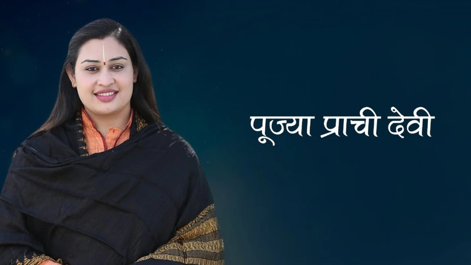 Pujyaa Prachi Devi Streaming Now On Aastha Bhajan