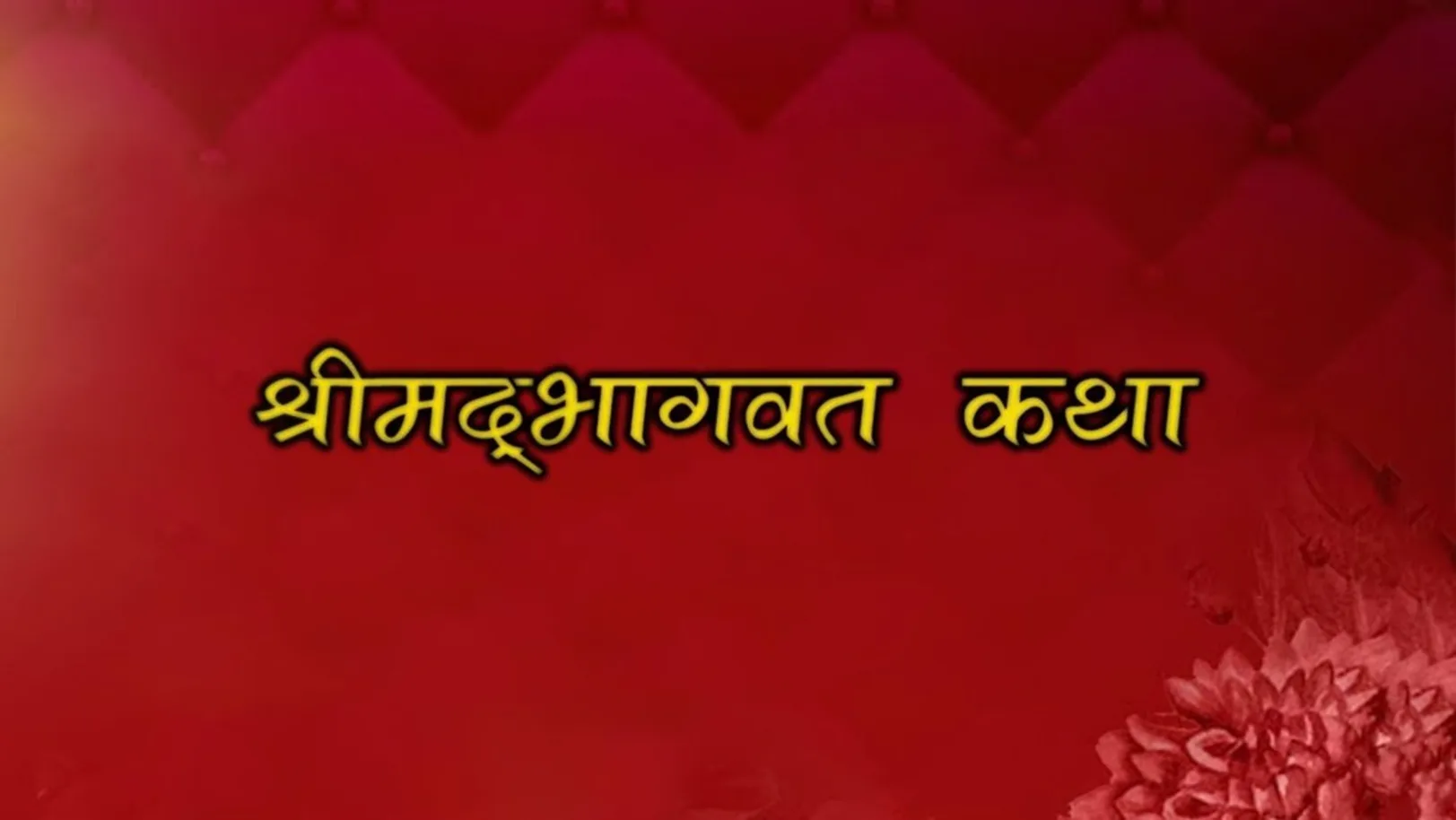 Shreemadbhagwat Katha Streaming Now On Aastha Bhajan