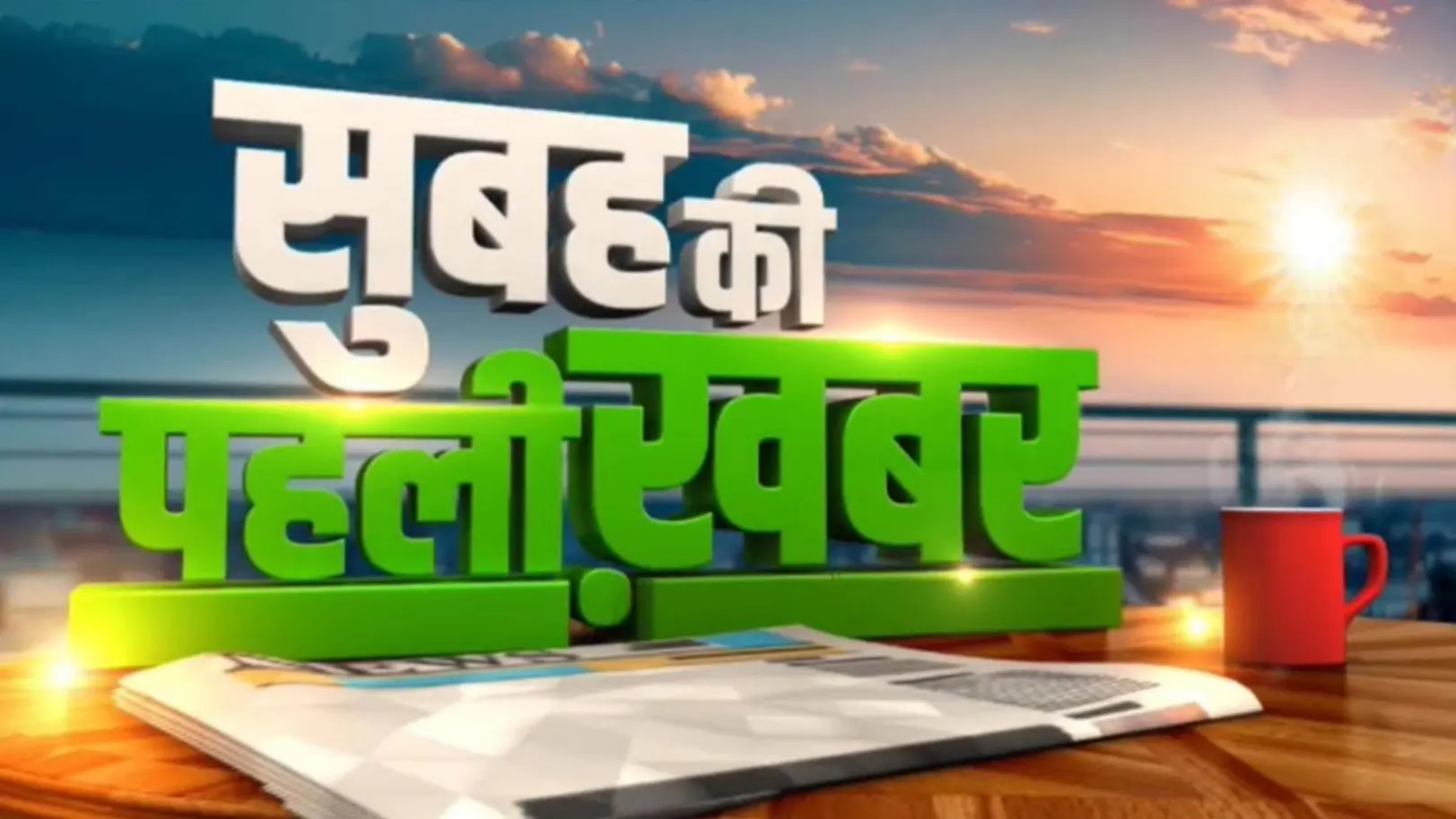 Subah Ki Pehli Khabar Streaming Now On Zee Salaam