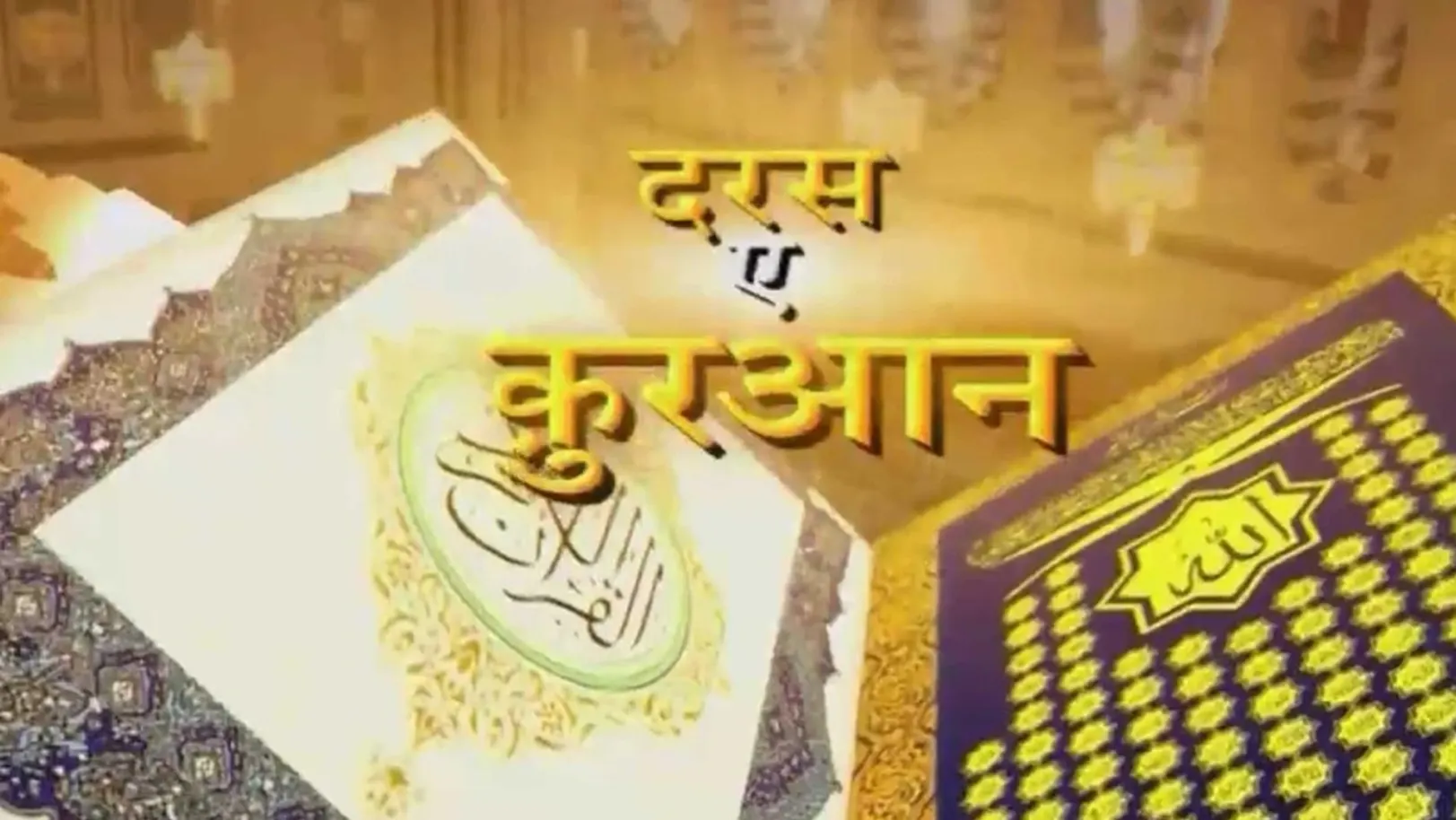 Dars E Quran Streaming Now On Zee Salaam