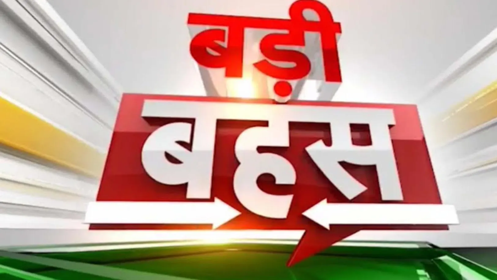 Badi Bahes Streaming Now On Zee Salaam