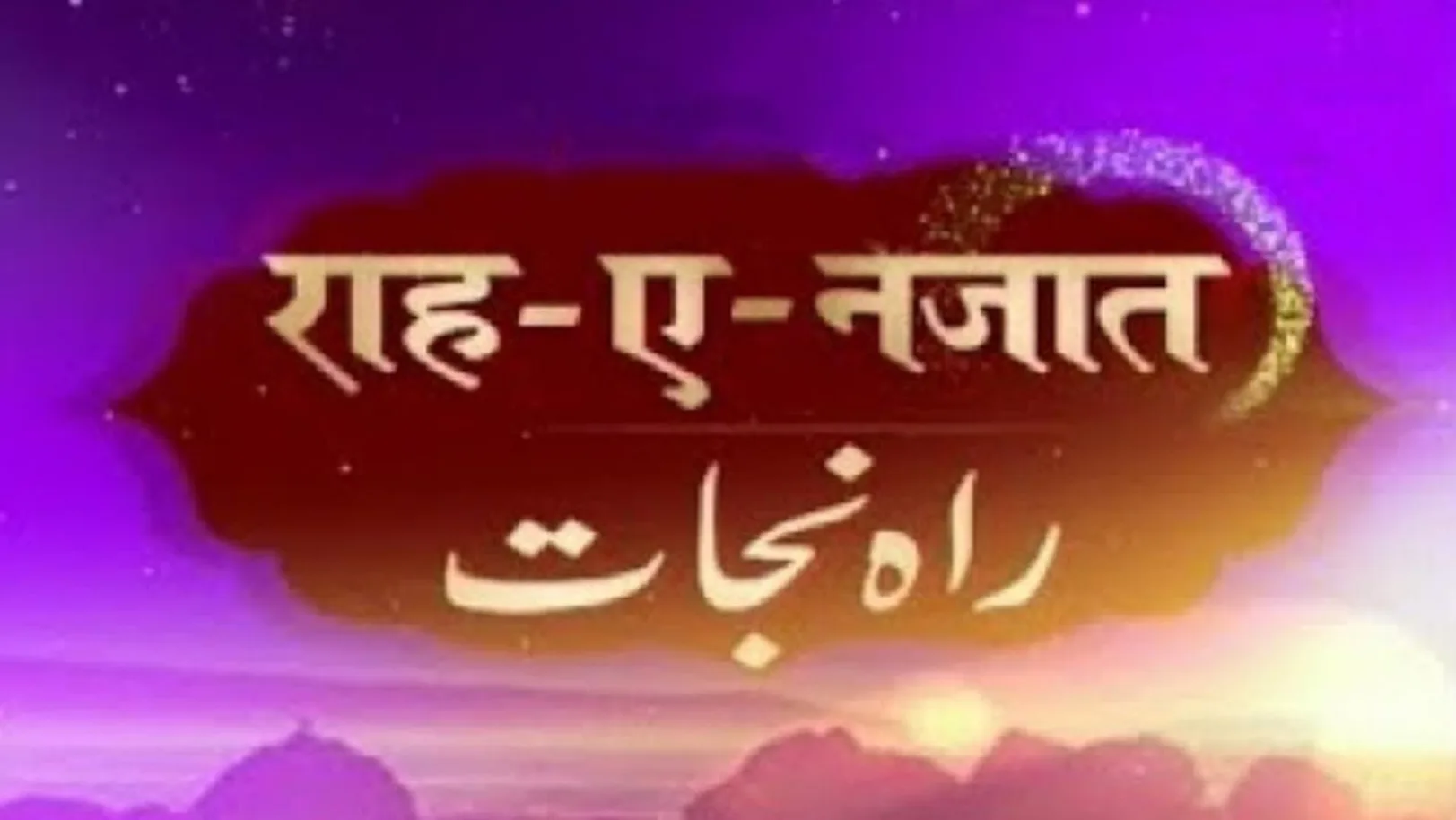 Raah-E-Nijaat Streaming Now On Salaam TV
