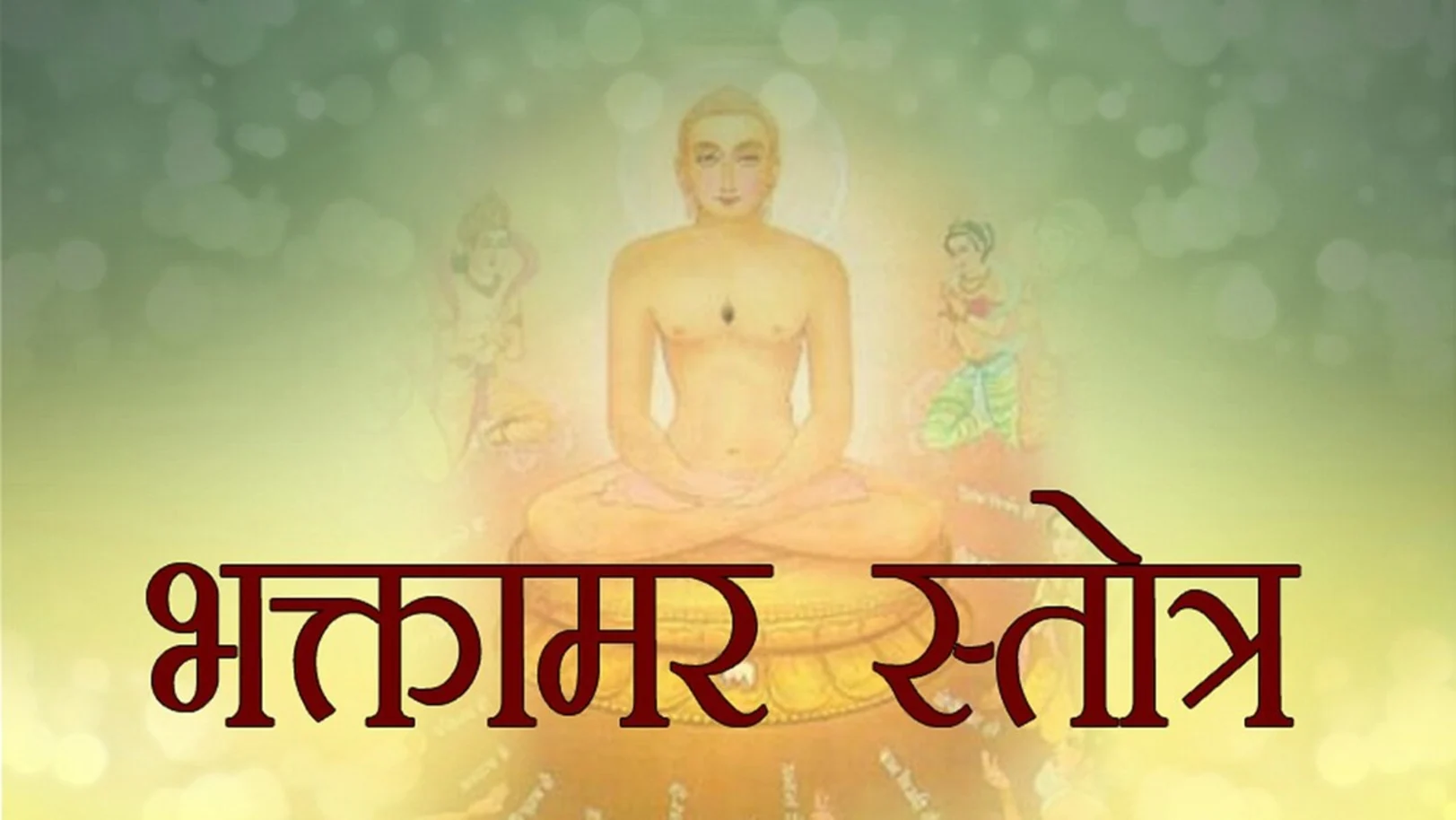 Bhaktamar Stotra Streaming Now On Dharm Sandesh