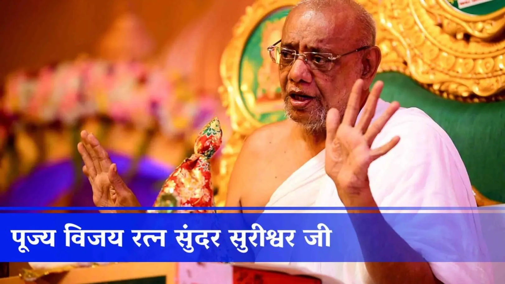 Pujya Vijaya Ratna Sunder Suriswar Ji Streaming Now On Dharm Sandesh