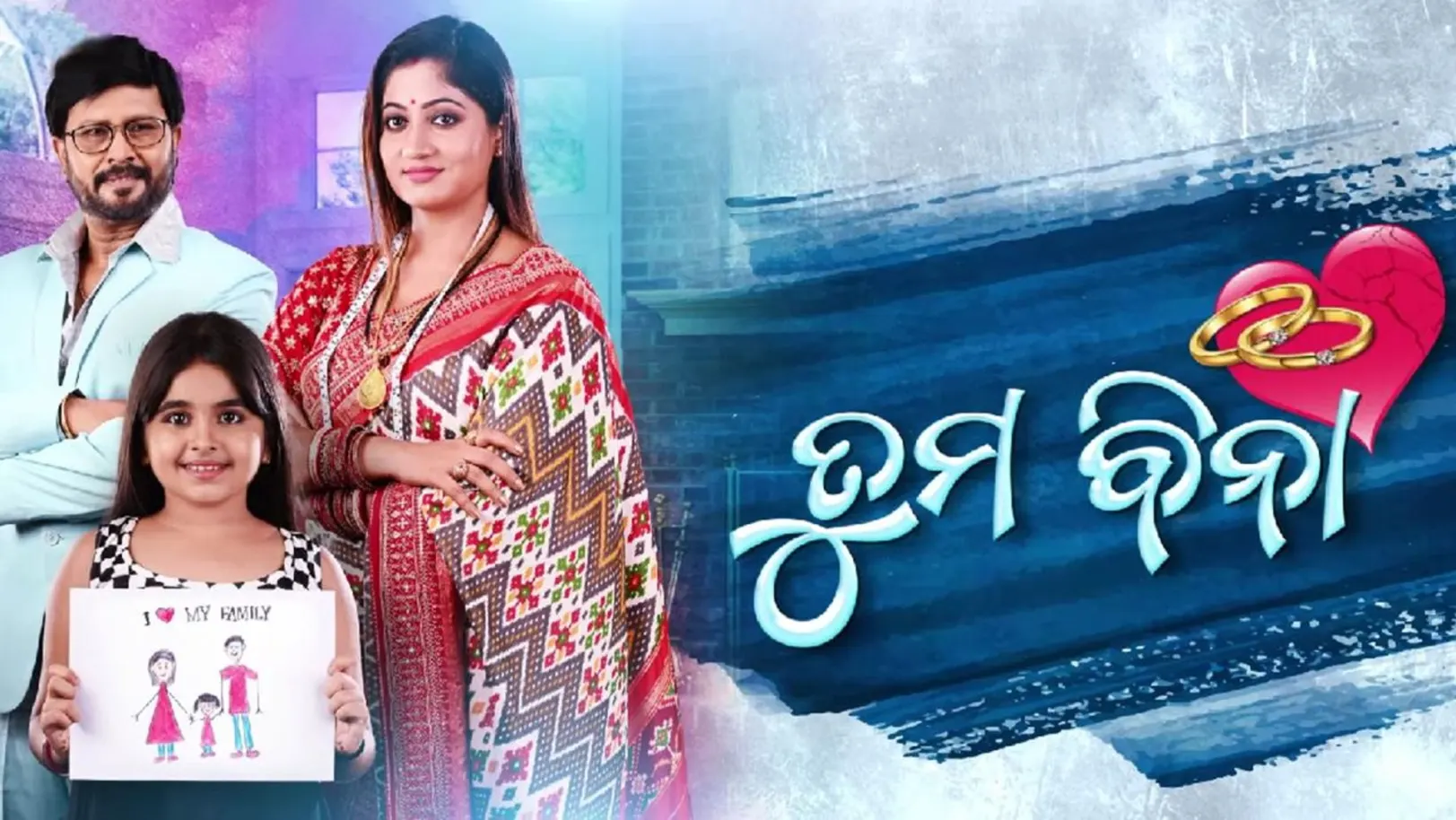 Tuma Bina Streaming Now On Zee Sarthak