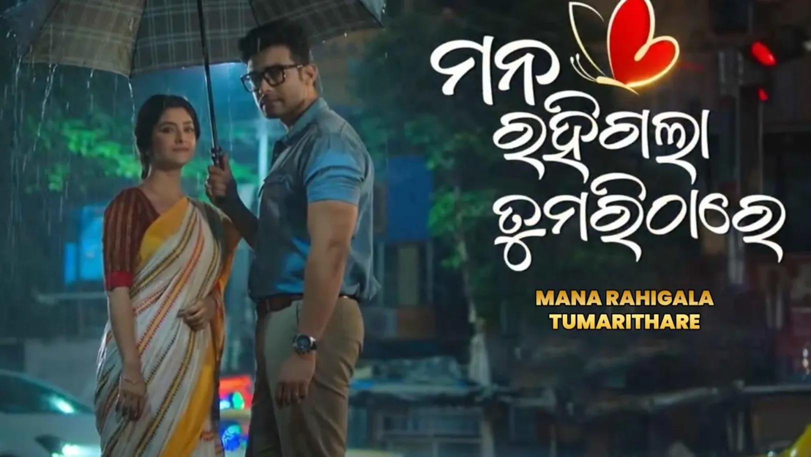 Mana Rahigala Tumarithare Streaming Now On Zee Sarthak