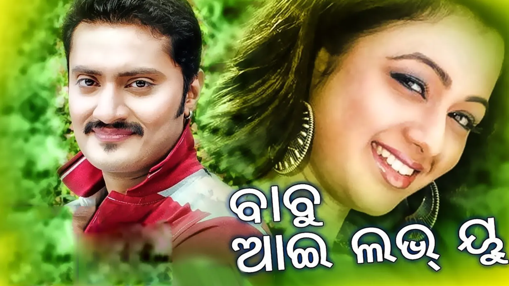 Babu I Love You Streaming Now On Zee Sarthak