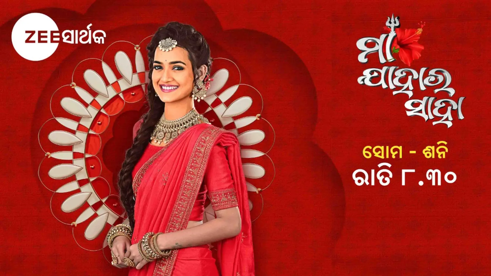 Maa Jahara Saha Streaming Now On Zee Sarthak