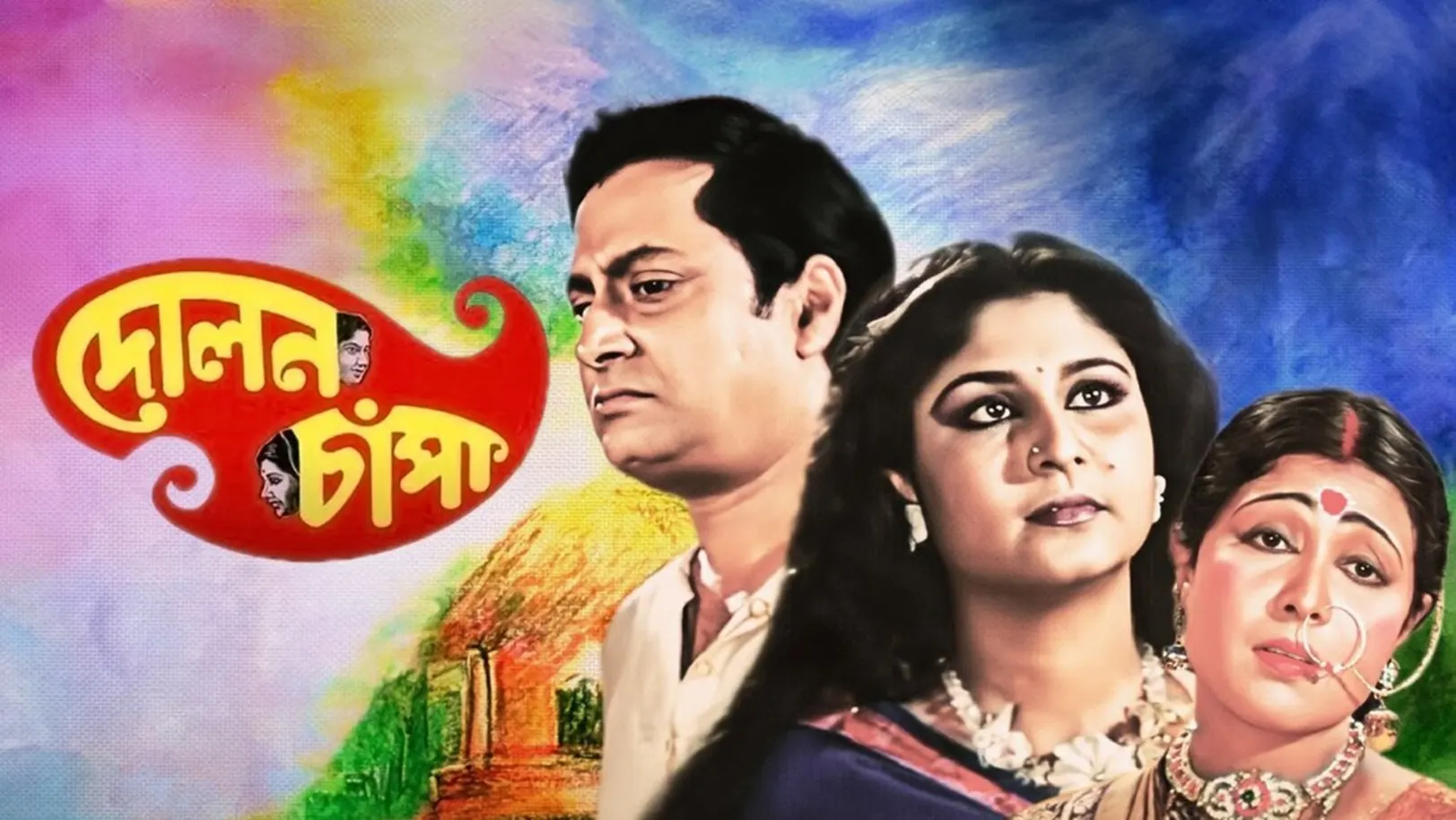 Dolan Champa Streaming Now On Zee Bangla Cinema