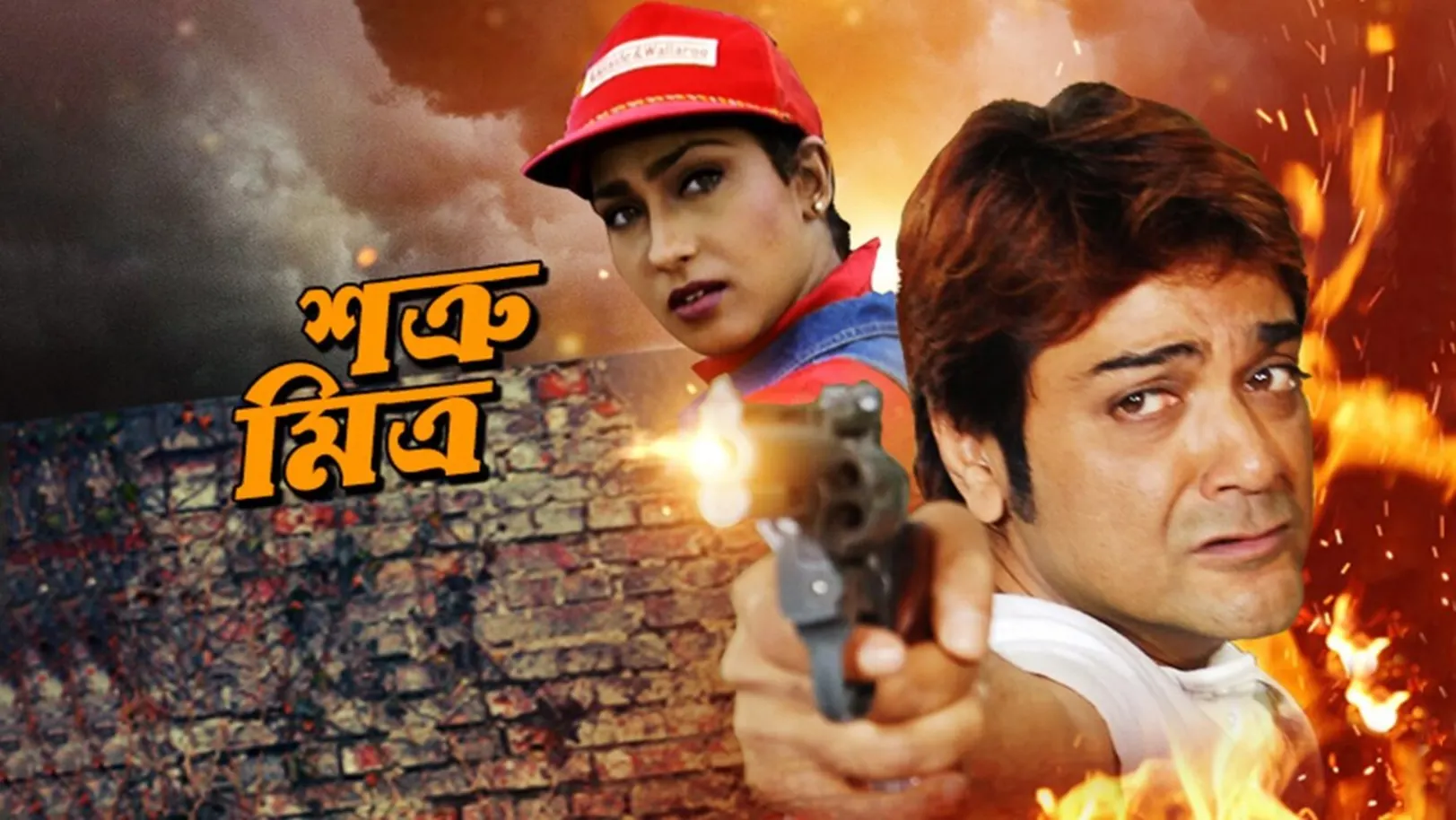 Satru Mitra Streaming Now On Zee Bangla Cinema