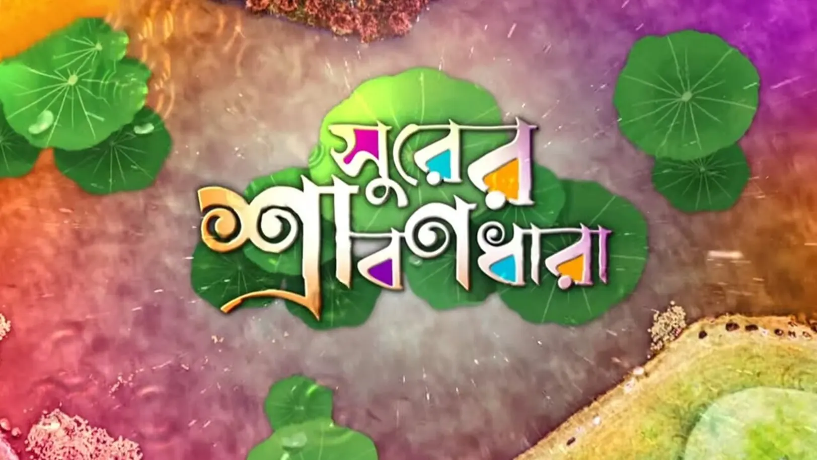 Surer Shraban Dhara Streaming Now On Zee Bangla Cinema