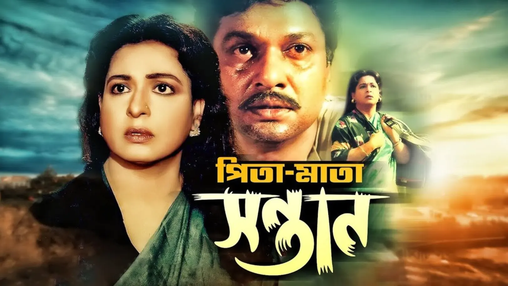 Pita Mata Santan Streaming Now On Zee Bangla Cinema