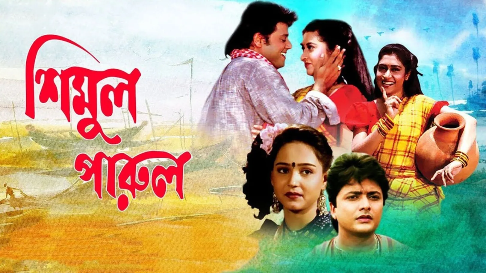 Simul Parul Streaming Now On Zee Bangla Cinema