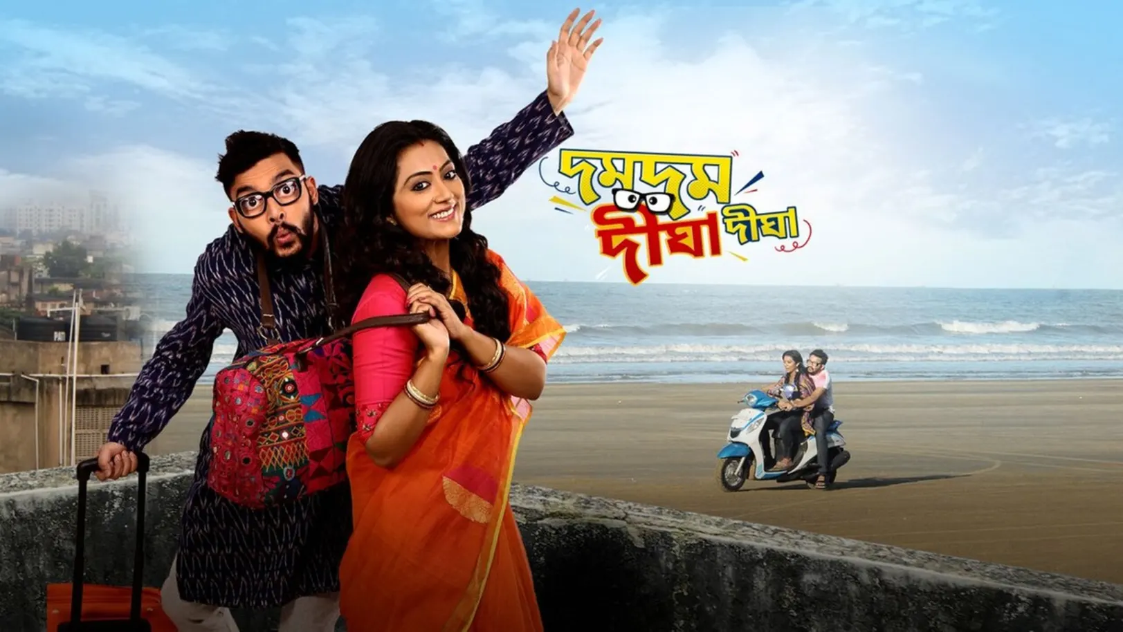 Dum Dum Digha Digha Streaming Now On Zee Bangla Cinema