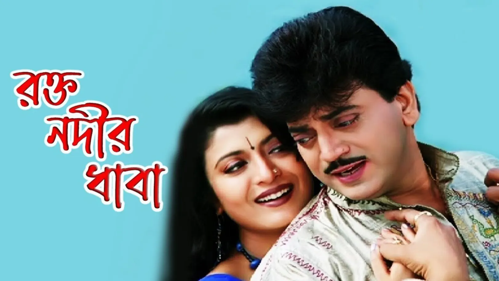 Rakta Nadir Dhara Streaming Now On Zee Bangla Cinema