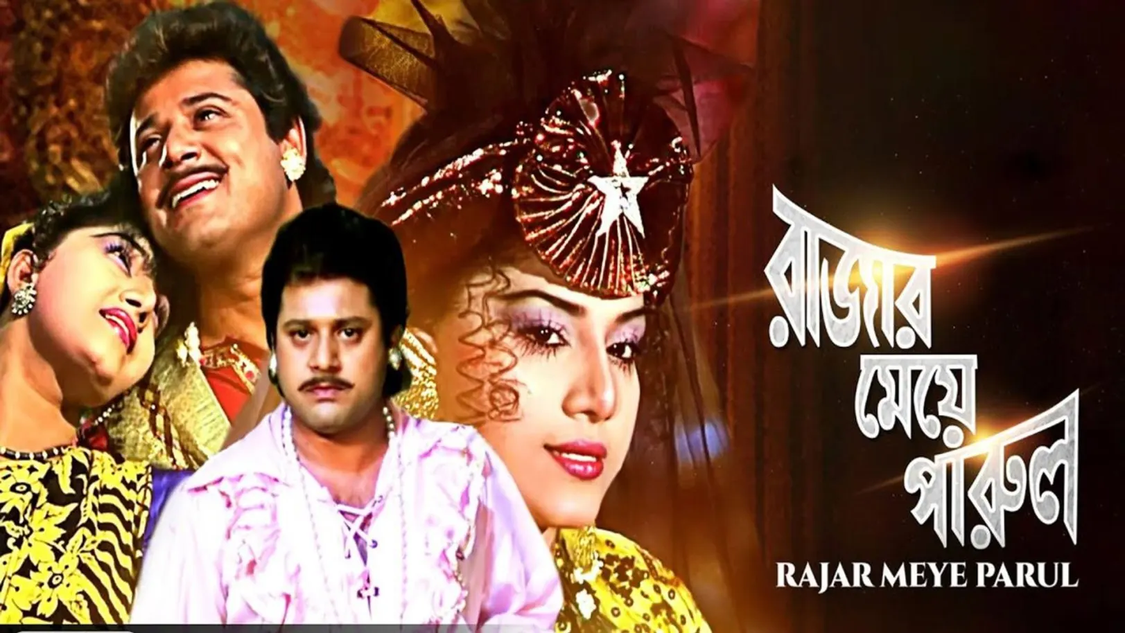 Rajar Meye Parul Streaming Now On Zee Bangla Cinema