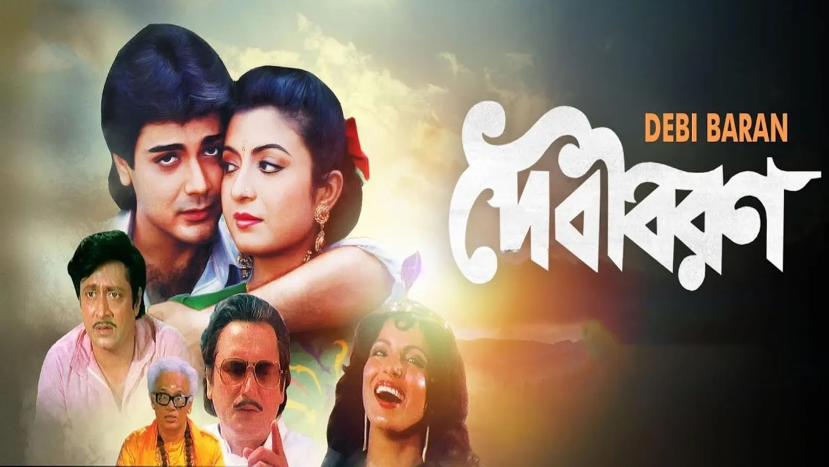 Debi Baran Streaming Now On Zee Bangla Cinema