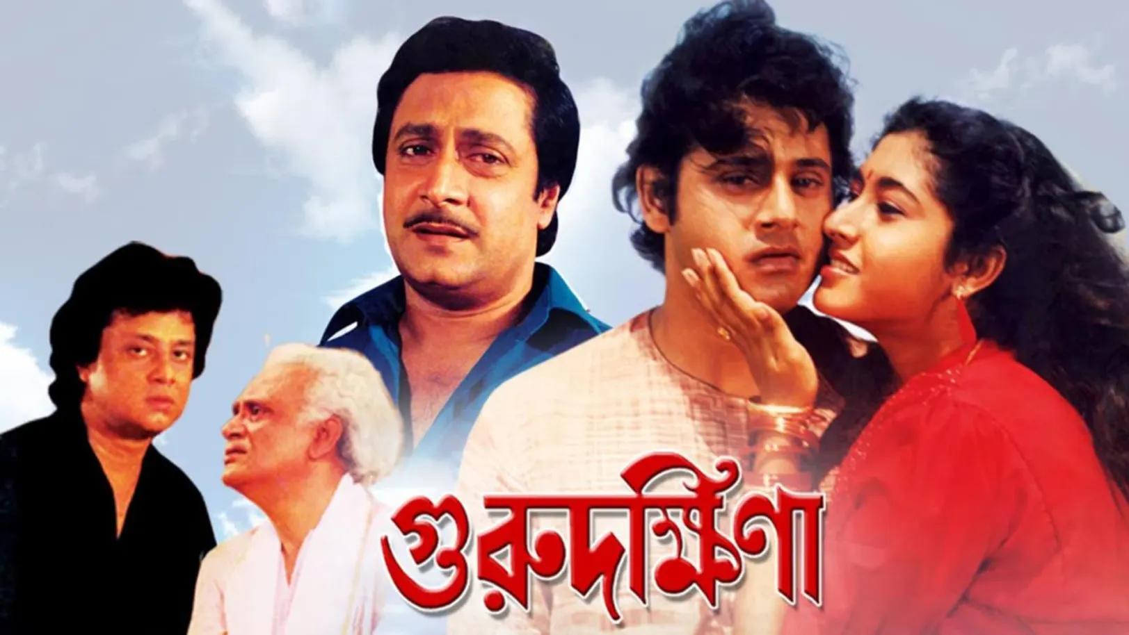 Guru Dakshina Streaming Now On Zee Bangla Cinema