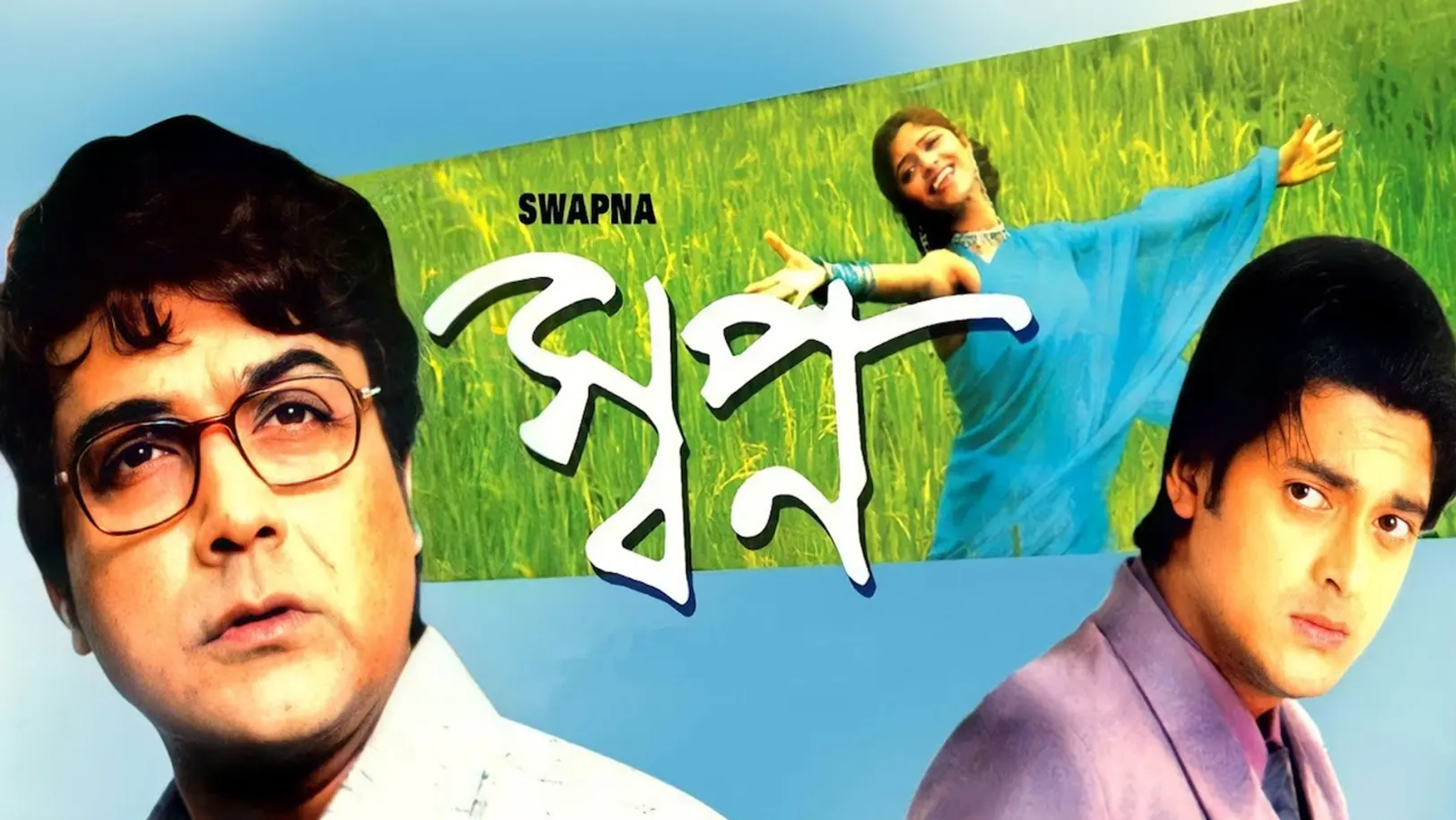 Swapno Streaming Now On Zee Bangla Sonar