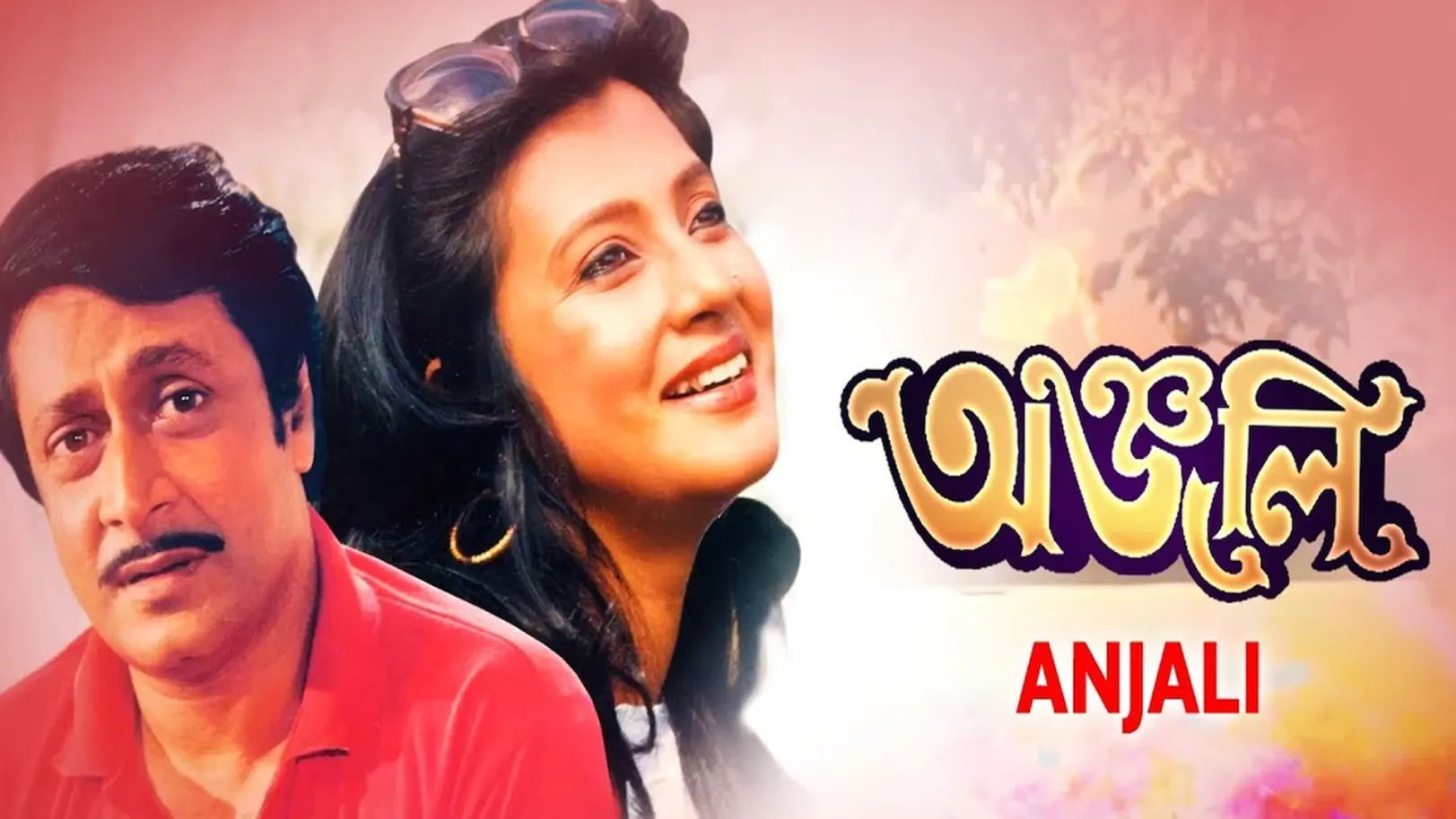 Anjali Streaming Now On Zee Bangla Sonar