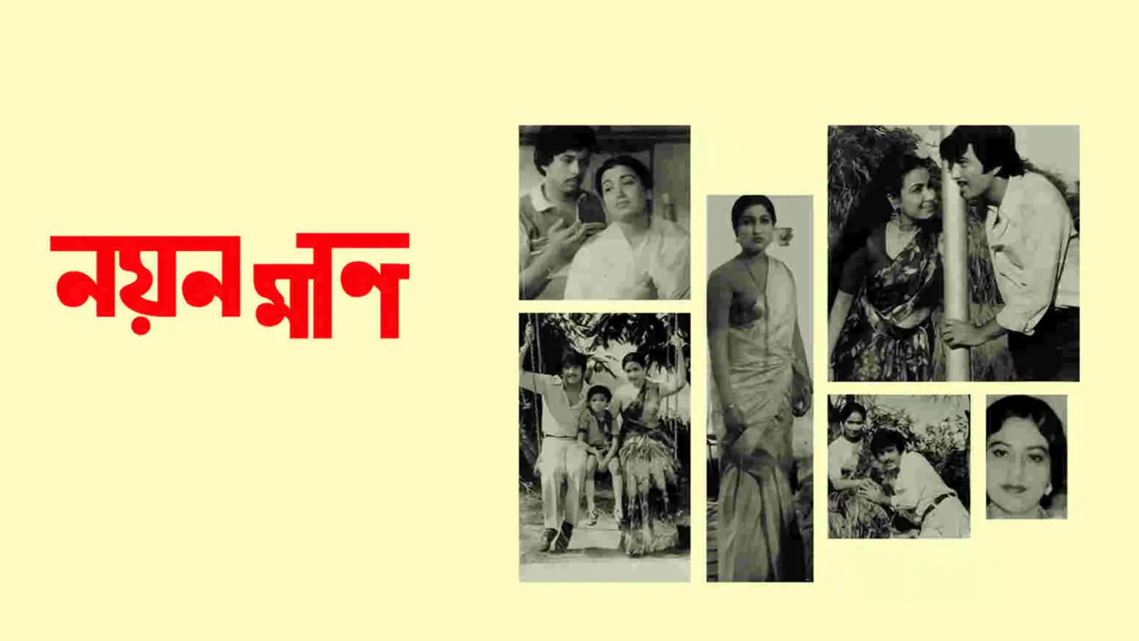Noyonmoni Streaming Now On Zee Bangla Sonar