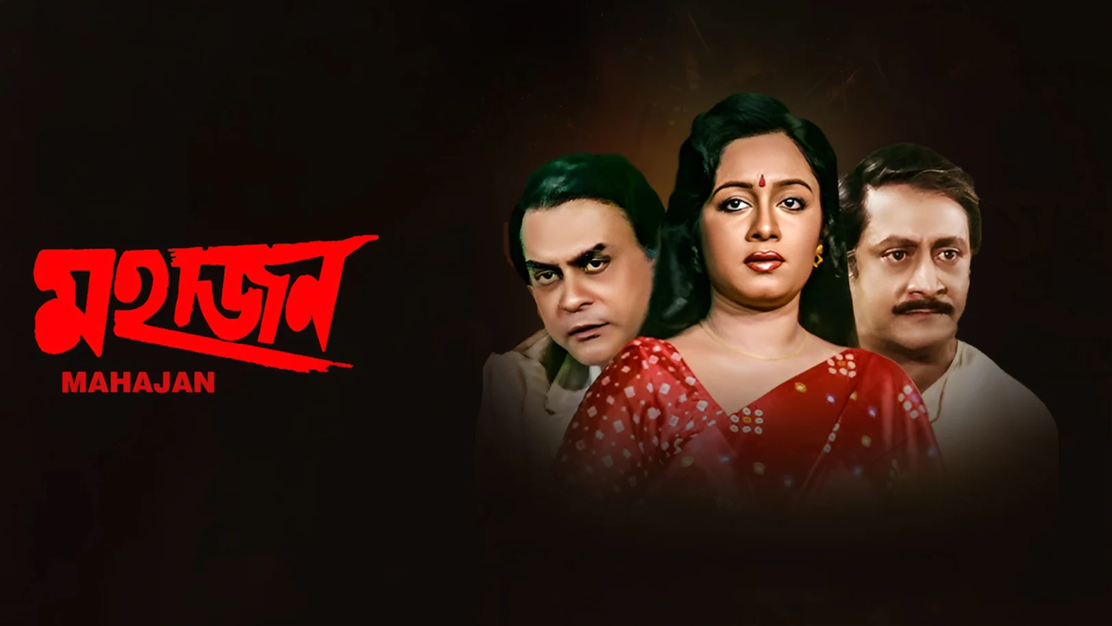 Mahajan Streaming Now On Zee Bangla Sonar