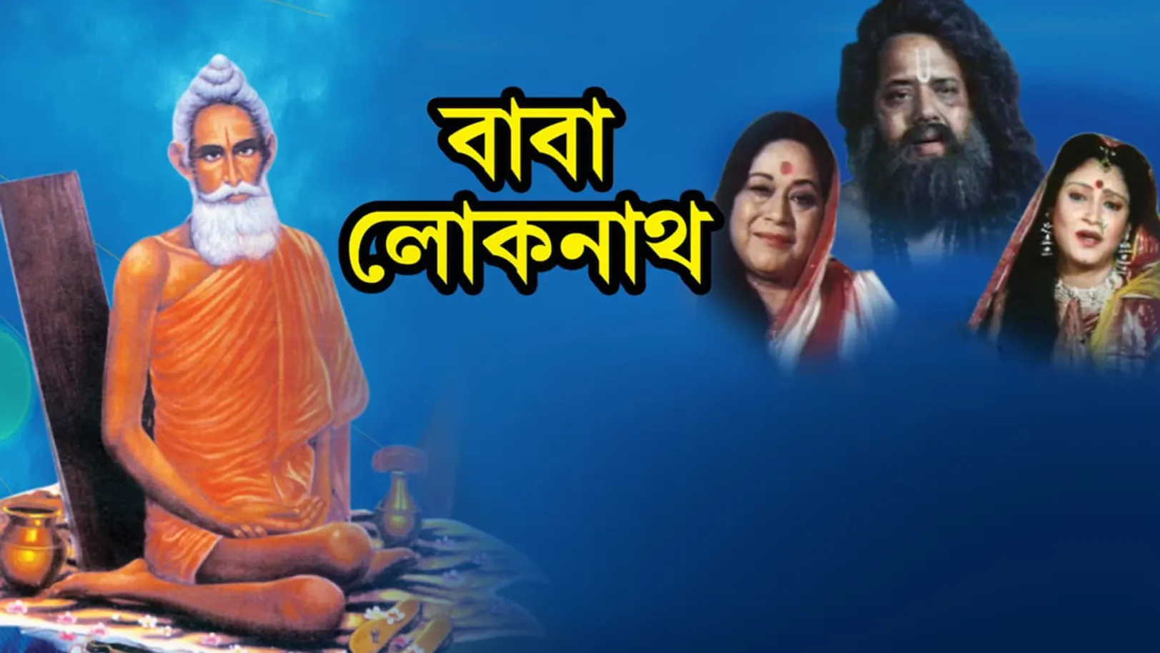 Joy Baba Lokenath Streaming Now On Zee Bangla Sonar