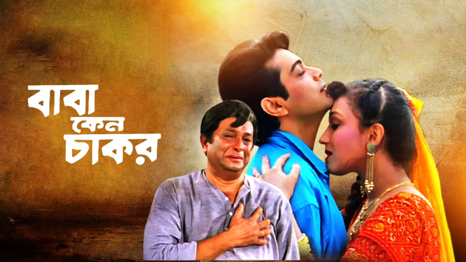 Baba Keno Chakar Streaming Now On Zee Bangla Sonar