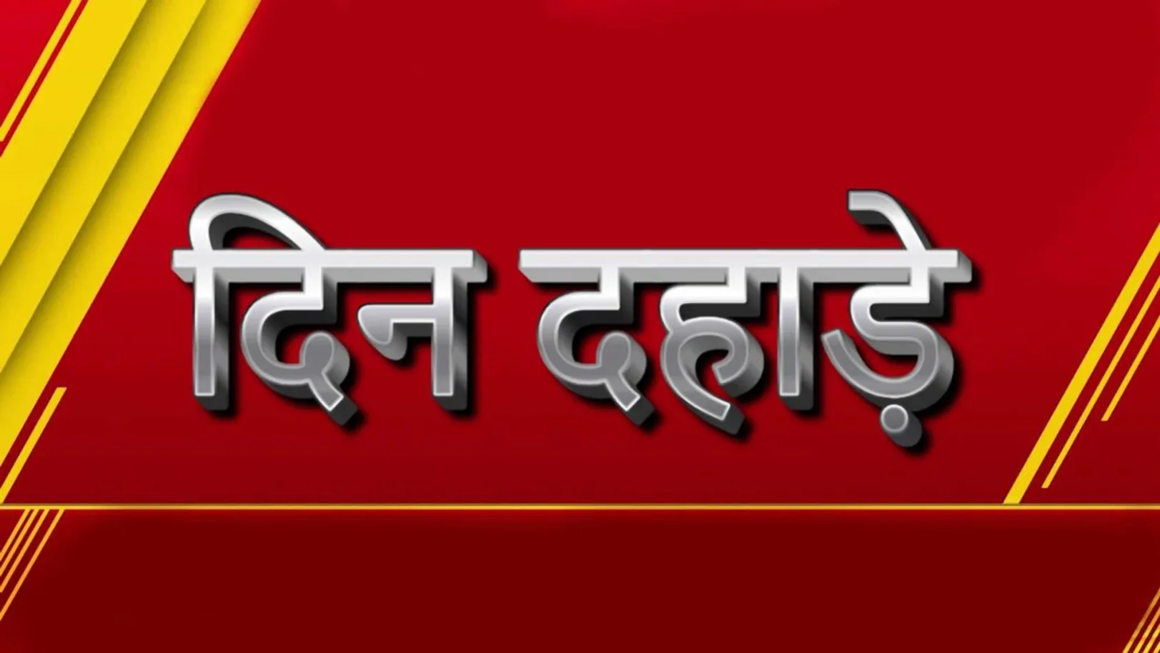 Din Dahade Streaming Now On Zee Madhya Pradesh Chhattisgarh