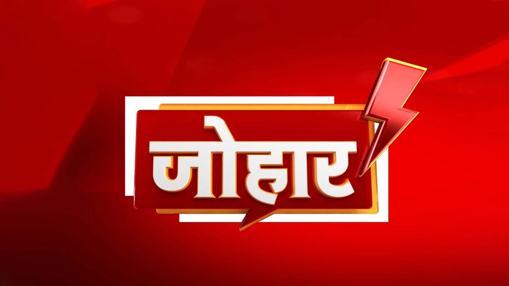 Johar Streaming Now On Zee Madhya Pradesh Chhattisgarh
