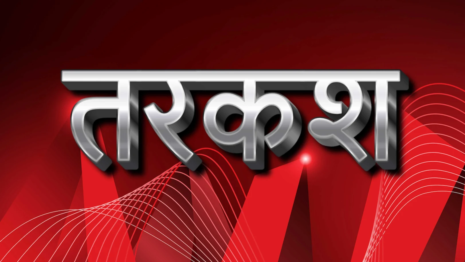 Tarkash Streaming Now On Zee Madhya Pradesh Chhattisgarh