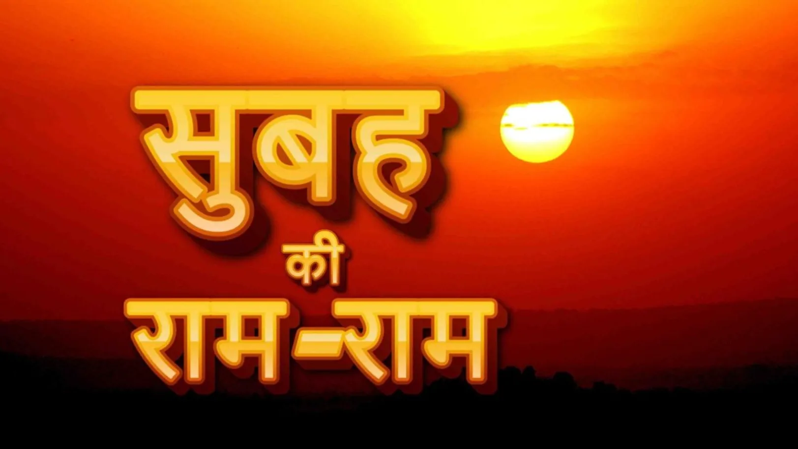 Subah Ki Ram-Ram Streaming Now On Zee News Uttar Pradesh Uttrakhand