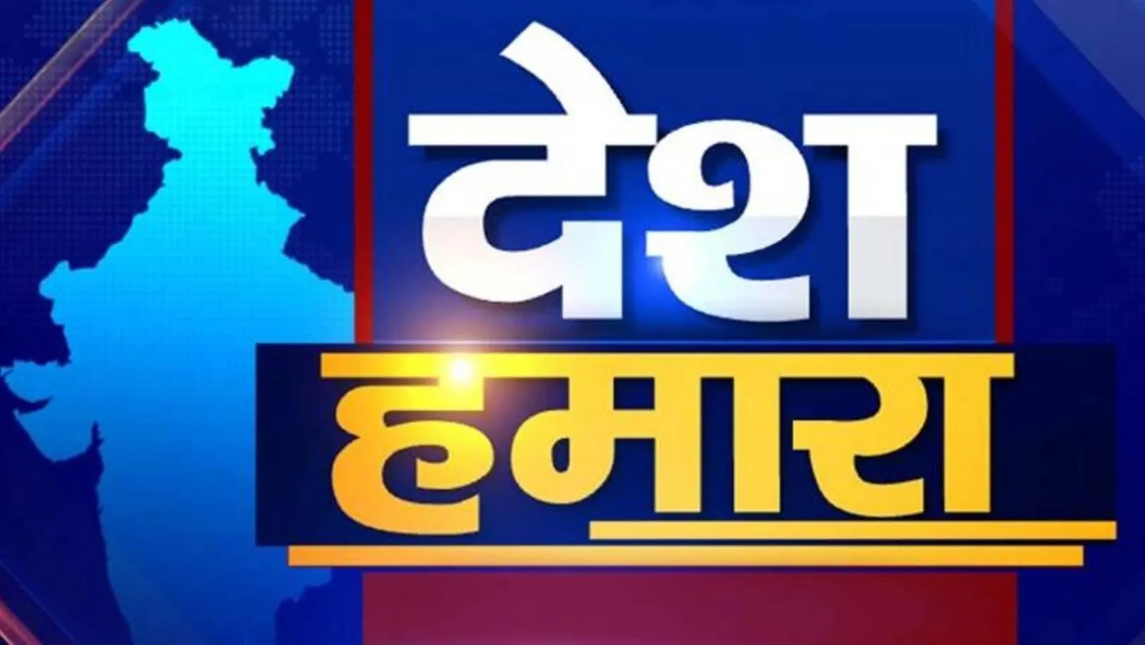 Desh Humara Streaming Now On Zee Rajasthan News
